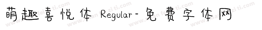 萌趣喜悦体 Regular字体转换